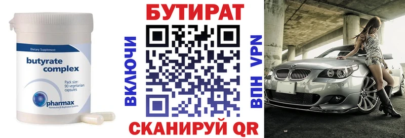 darknet как зайти  hydra маркетплейс  Отрадная  БУТИРАТ вода 
