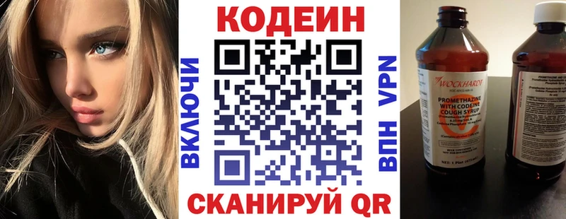 Кодеин Purple Drank  Отрадная 